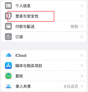 加查苹果维修站分享手机号注册的Apple ID如何换成邮箱【图文教程】 