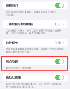 加查苹果授权维修站分享iPhone轻点无法唤醒怎么办