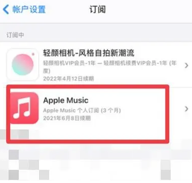 加查apple维修店分享Apple Music怎么取消自动收费