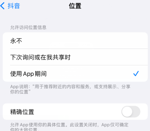 加查apple服务如何检查iPhone中哪些应用程序正在使用位置 