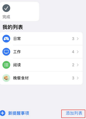 加查苹果14维修店分享iPhone14如何设置主屏幕显示多个不同类型提醒事项