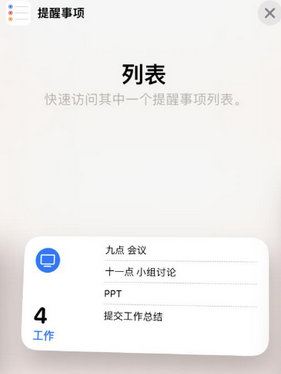 加查苹果14维修店分享iPhone14如何设置主屏幕显示多个不同类型提醒事项