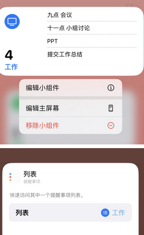 加查苹果14维修店分享iPhone14如何设置主屏幕显示多个不同类型提醒事项