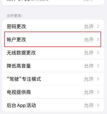 加查appleID维修服务iPhone设置中Apple ID显示为灰色无法使用