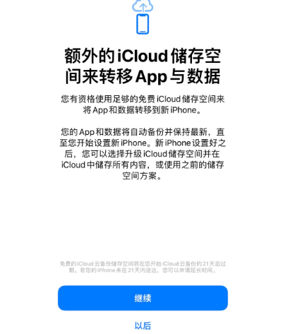 加查苹果14维修网点分享iPhone14如何增加iCloud临时免费空间