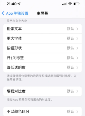 加查苹果14服务点分享iPhone14如何单独设置App