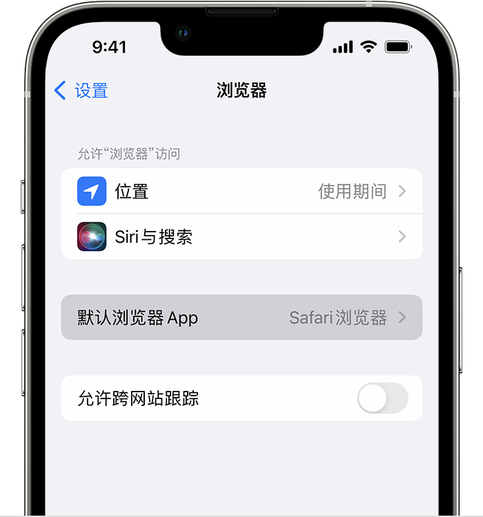 加查苹果维修服务分享如何在iPhone上设置默认浏览器 