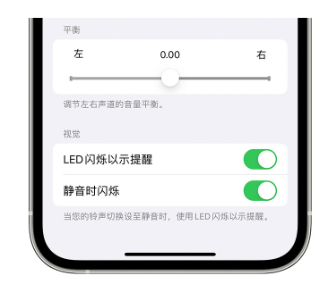 加查苹果14维修分享iPhone14静音时如何设置LED闪烁提示 