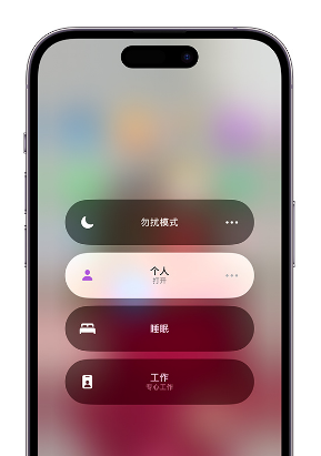 加查苹果14维修中心分享在iPhone14上定制个人专注模式 