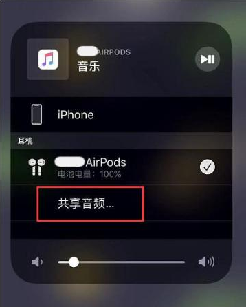 加查苹果14音频维修点分享iPhone14音频共享设置方法 