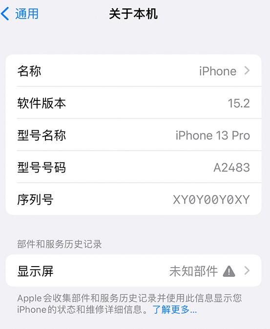 加查苹果14维修服务分享如何查看iPhone14系列部件维修历史记录 