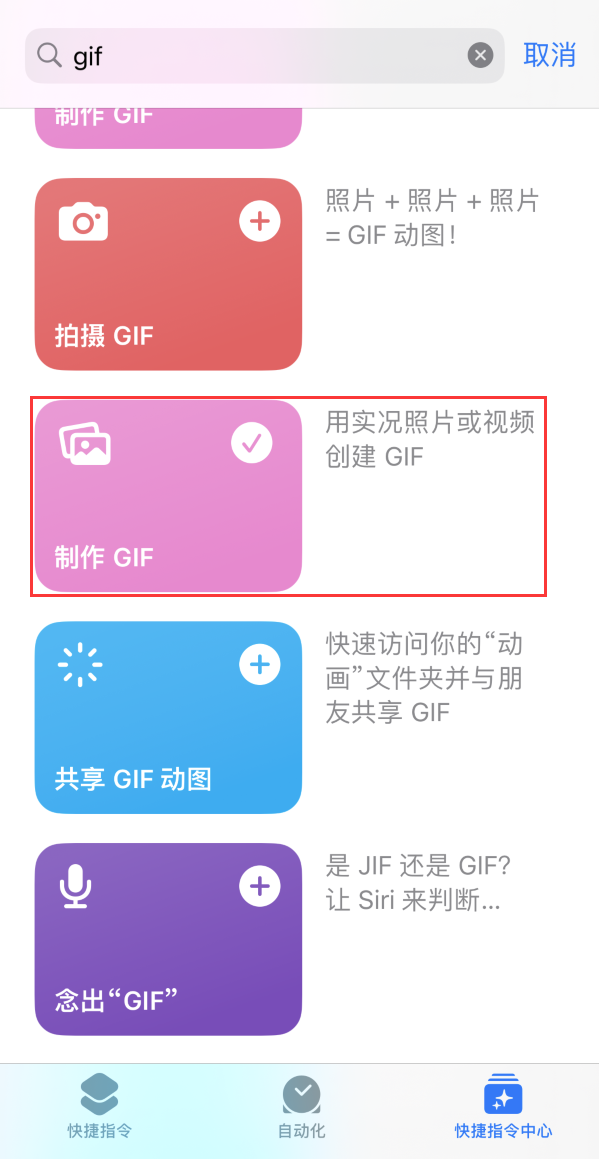 加查苹果手机维修分享iOS16小技巧:在iPhone上制作GIF图片 