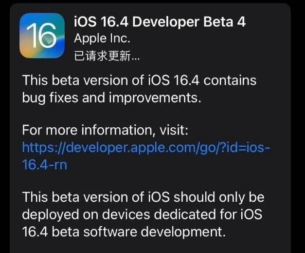 加查苹果维修网点分享iOS 16.4 beta 4更新内容及升级建议 