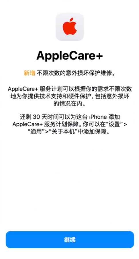 加查苹果手机维修分享:如何在iPhone上购买AppleCare+服务计划? 