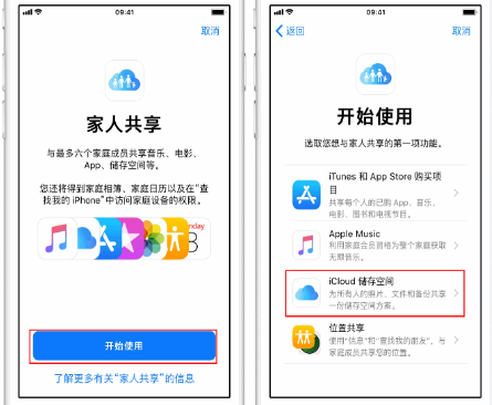 加查苹果14维修分享：iPhone14如何与家人共享iCloud储存空间？ 