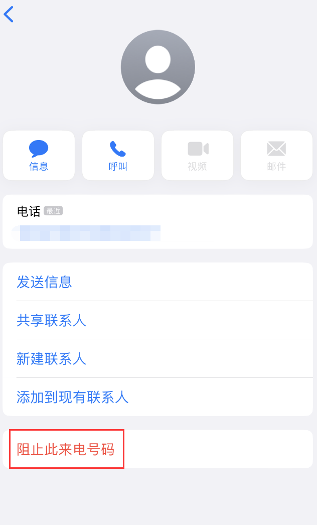 加查苹果手机维修分享：iPhone 拒收陌生人 iMessage 信息的方法 