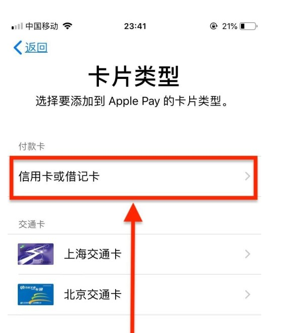 加查苹果手机维修分享使用Apple pay支付的方法 