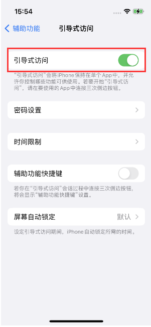 加查苹果14维修店分享iPhone 14引导式访问按三下没反应怎么办 