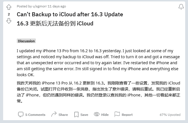 加查苹果手机维修分享iOS 16.3 升级后多项 iCloud 服务无法同步怎么办 