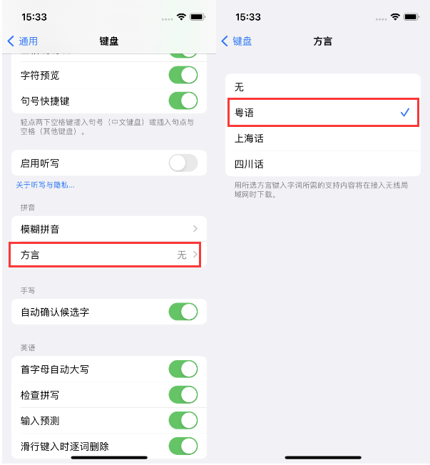 加查苹果14服务点分享iPhone 14plus设置键盘粤语方言的方法 