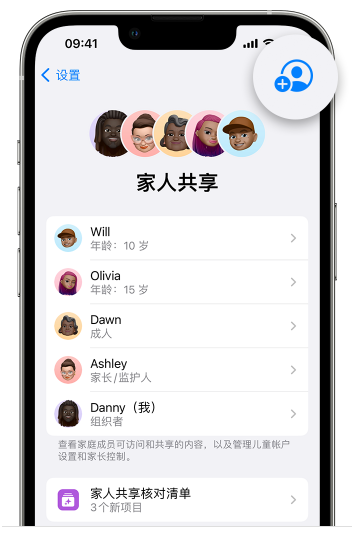 加查苹果维修网点分享iOS 16 小技巧：通过“家人共享”为孩子创建 Apple ID 