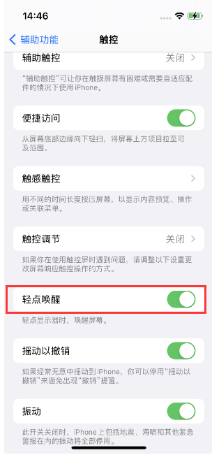 加查苹果14维修店分享iPhone 14双击屏幕不亮怎么办 