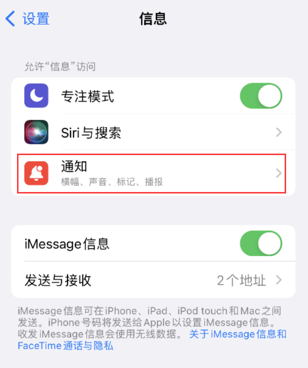 加查苹果14维修店分享iPhone 14 机型设置短信重复提醒的方法 