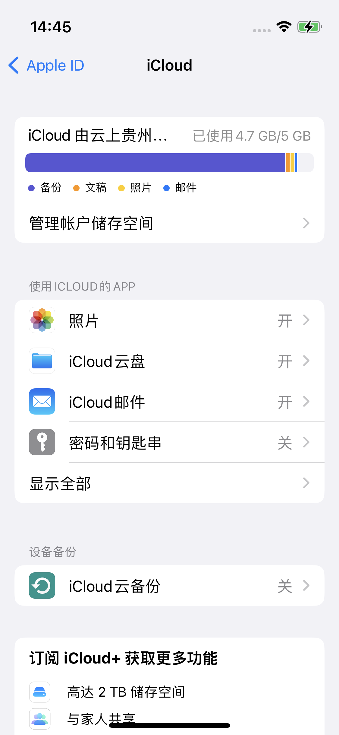 加查苹果14维修分享iPhone 14 开启iCloud钥匙串方法 