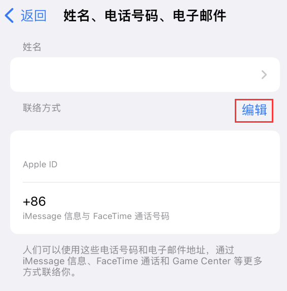 加查苹果手机维修点分享iPhone 上更新 Apple ID的方法 