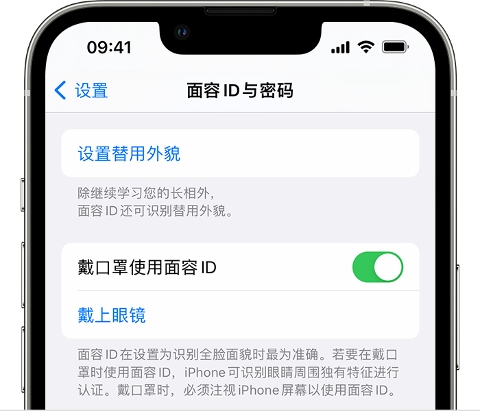 加查苹果14维修店分享佩戴口罩时通过面容 ID 解锁 iPhone 14的方法 