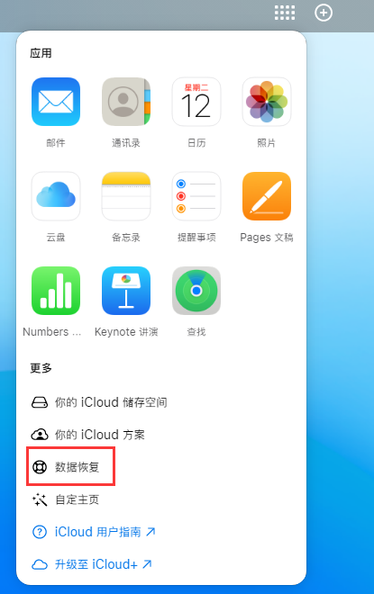 加查苹果手机维修分享iPhone 小技巧：通过苹果 iCloud 官网恢复已删除的文件 