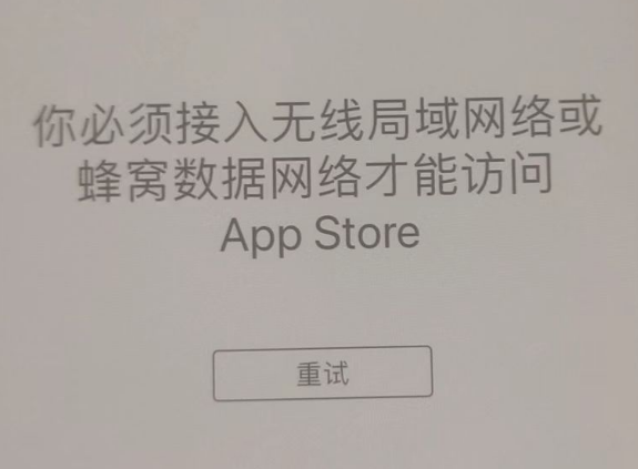 加查苹果服务网点分享无法在 iPhone 上打开 App Store 怎么办 