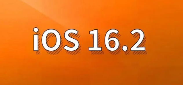 加查苹果手机维修分享哪些机型建议升级到iOS 16.2版本 