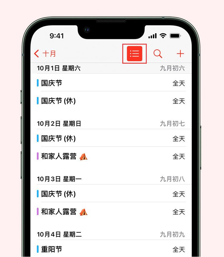 加查苹果手机维修分享如何在 iPhone 日历中查看节假日和调休时间 