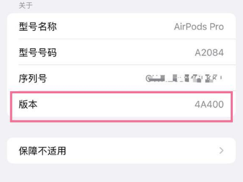 加查苹果手机维修分享AirPods pro固件安装方法 