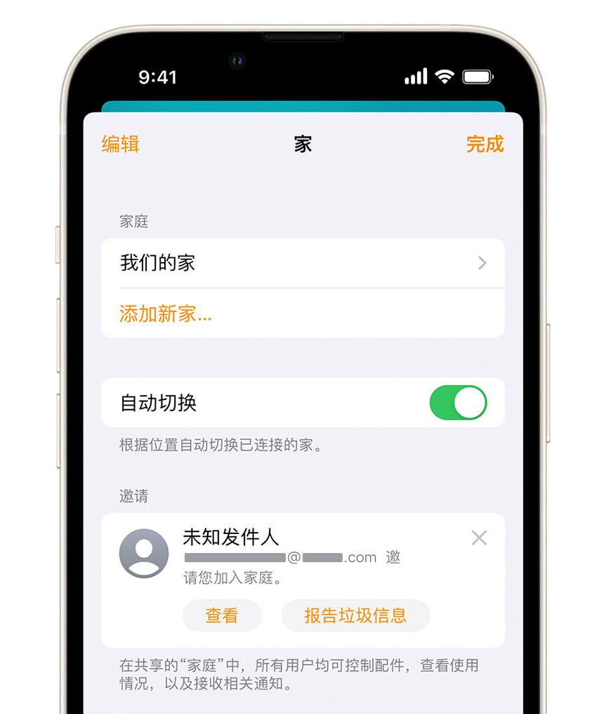 加查苹果手机维修分享iPhone 小技巧：在“家庭”应用中删除和举报垃圾邀请 