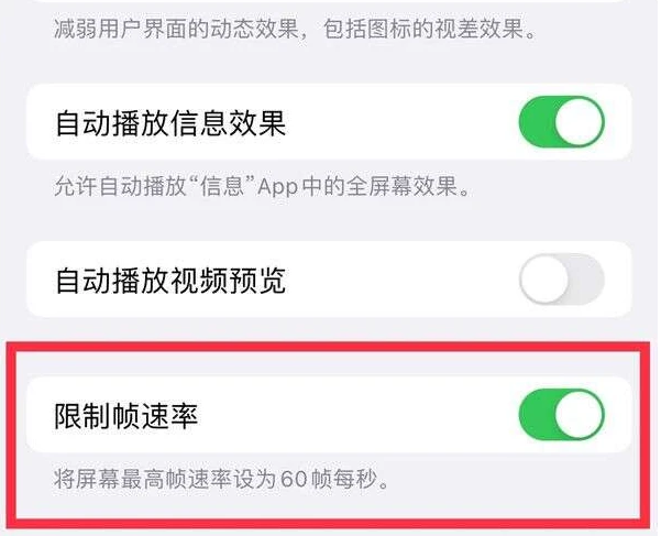 加查苹果13维修分享iPhone13 Pro高刷是否可以手动控制 