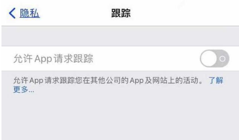 加查苹果13维修分享使用iPhone13时如何保护自己的隐私 