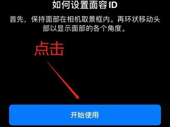 加查苹果13维修分享iPhone 13可以录入几个面容ID 