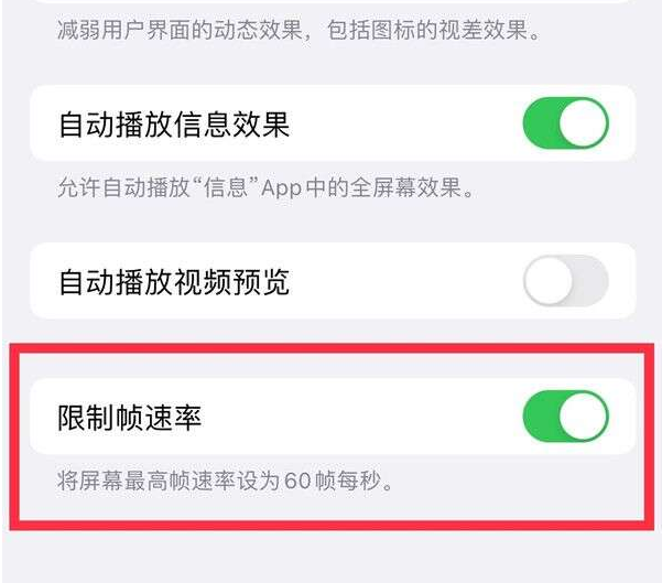 加查苹果13维修分享iPhone13 Pro高刷设置方法 