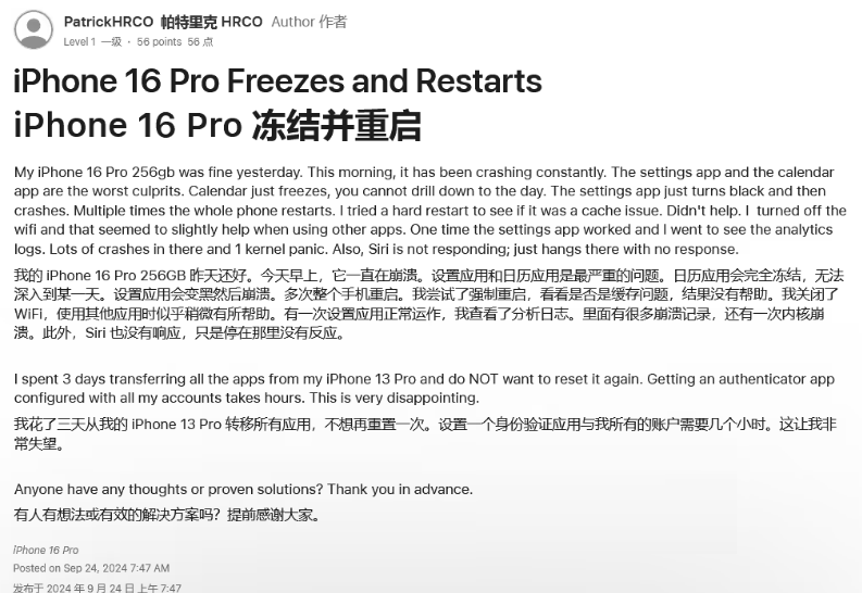 加查苹果16维修分享iPhone 16 Pro / Max 用户遇随机卡死 / 重启问题 